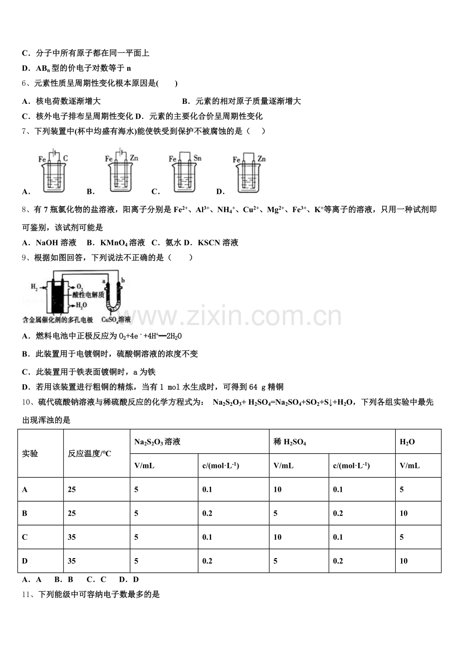 2025年山东省临沂市十九中高二化学第一学期期末学业水平测试试题含解析.doc_第2页