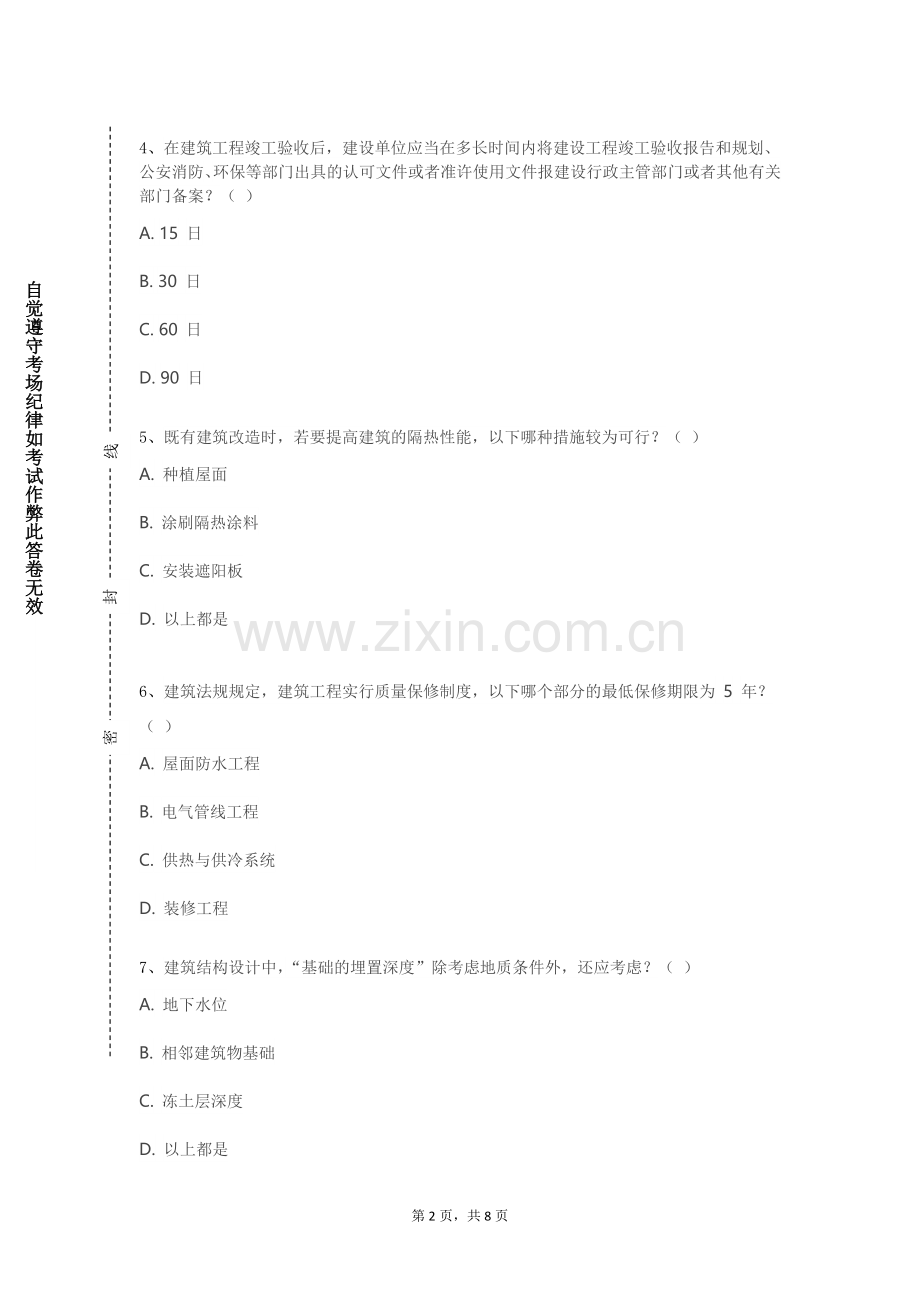 西安明德理工学院《建筑力学（二）》2024-2025学年第一学期期末试卷.doc_第2页