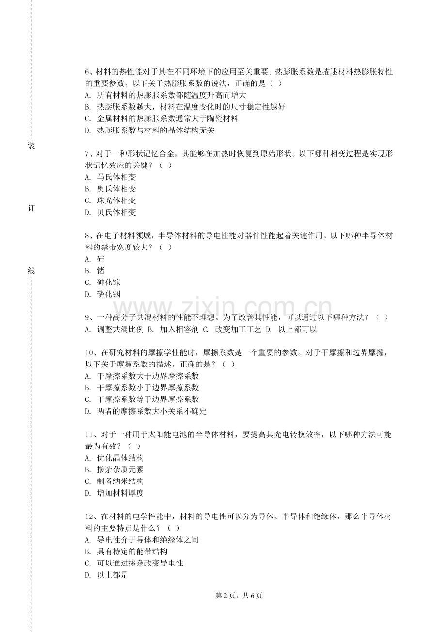 西双版纳职业技术学院《工程材料》2024-2025学年第一学期期末试卷.doc_第2页