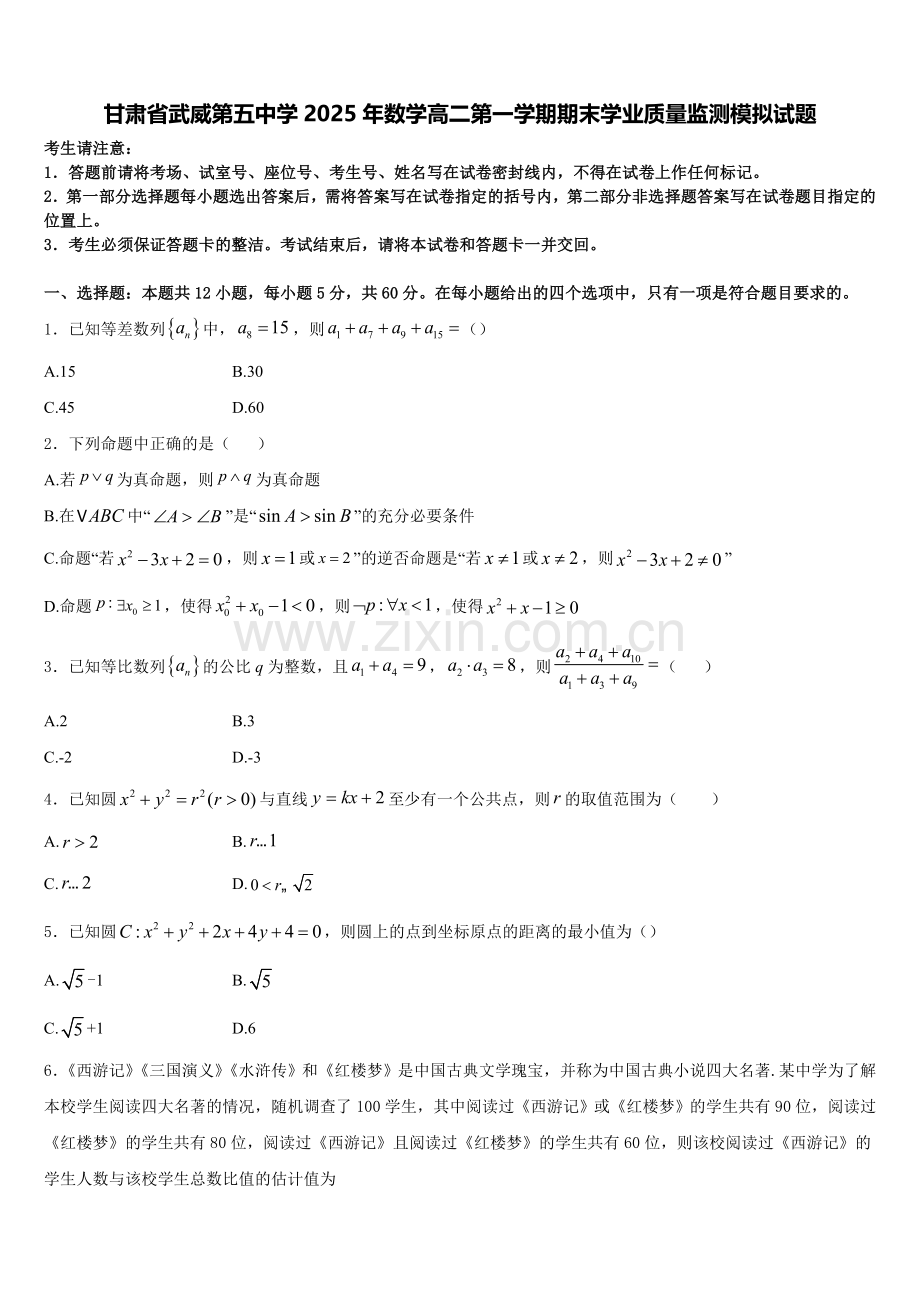 甘肃省武威第五中学2025年数学高二第一学期期末学业质量监测模拟试题含解析.doc_第1页