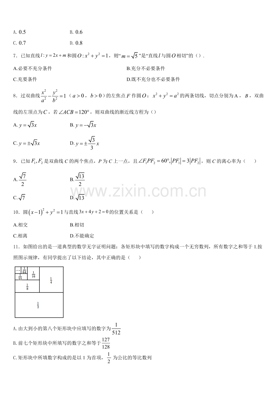 甘肃省武威第五中学2025年数学高二第一学期期末学业质量监测模拟试题含解析.doc_第2页