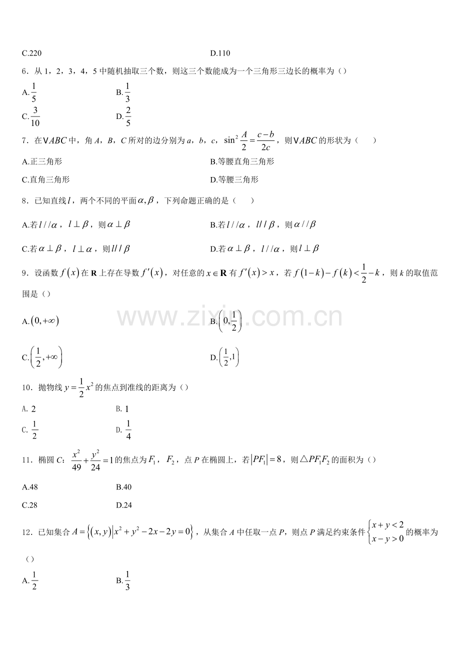 2026届安徽省淮北师大附中数学高二上期末调研模拟试题含解析.doc_第2页
