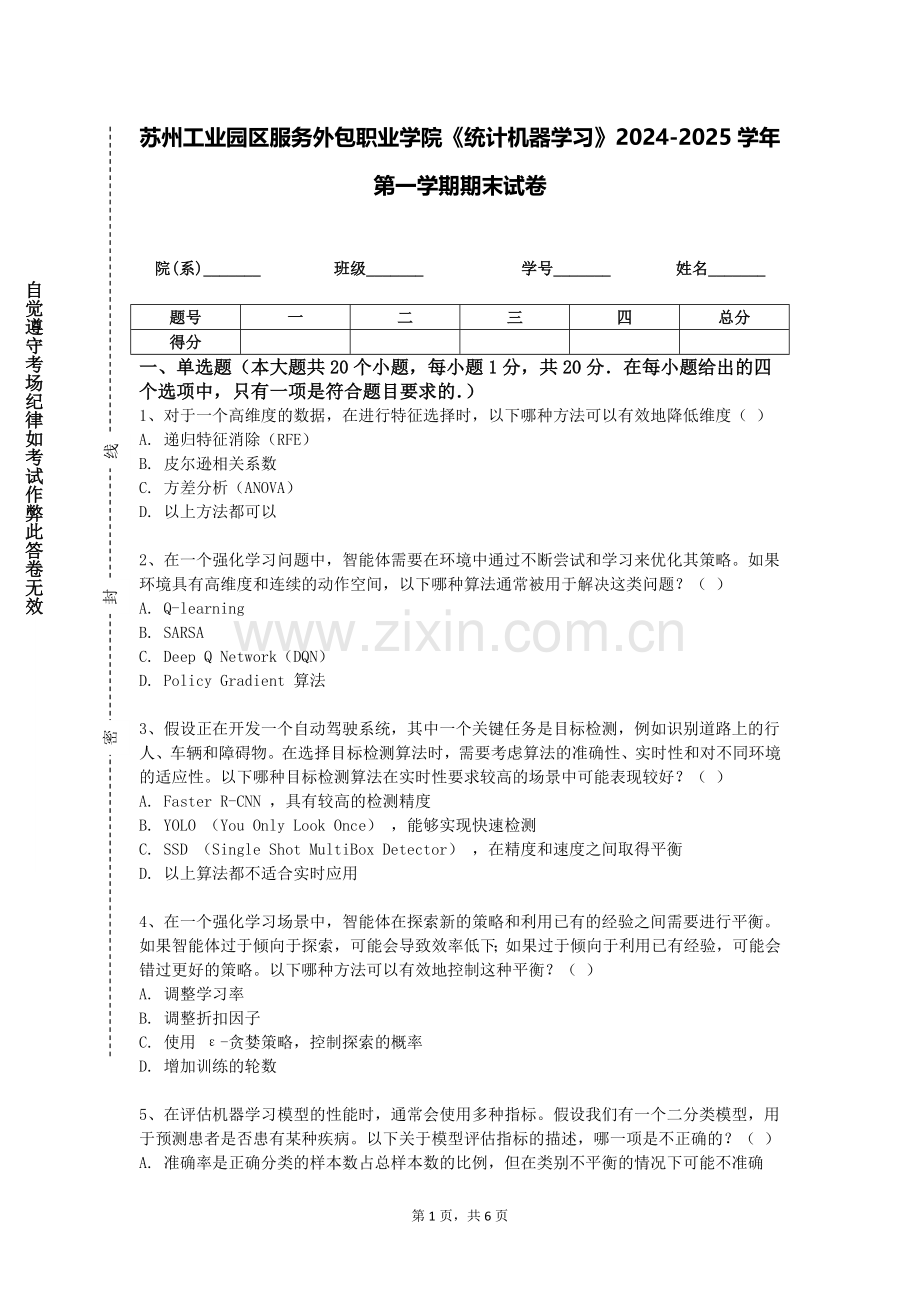 苏州工业园区服务外包职业学院《统计机器学习》2024-2025学年第一学期期末试卷.doc_第1页
