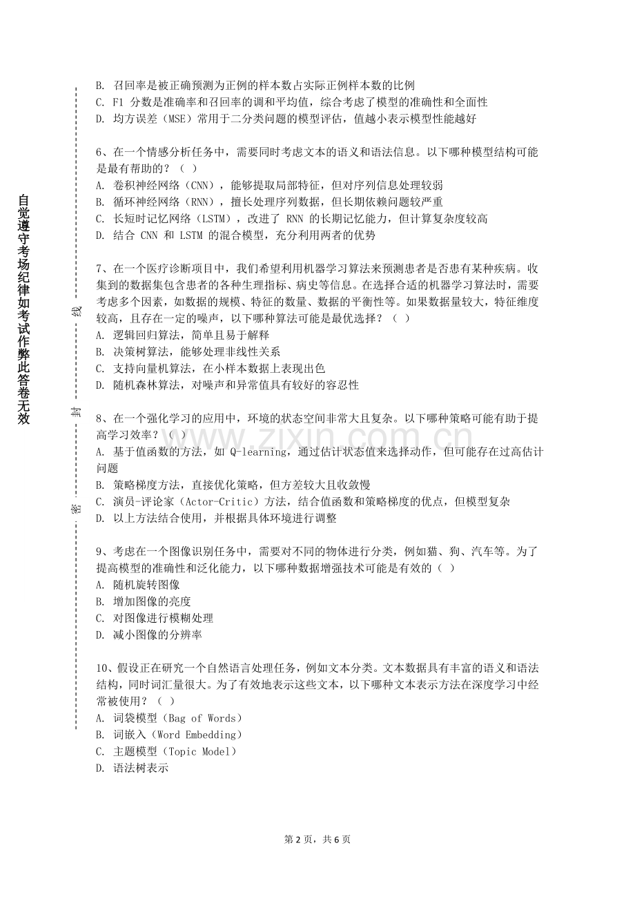 苏州工业园区服务外包职业学院《统计机器学习》2024-2025学年第一学期期末试卷.doc_第2页
