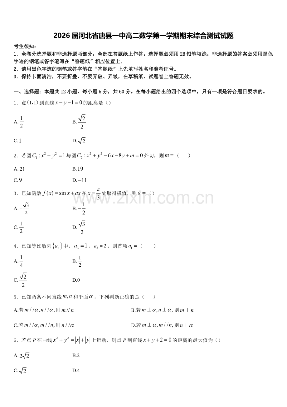 2026届河北省唐县一中高二数学第一学期期末综合测试试题含解析.doc_第1页