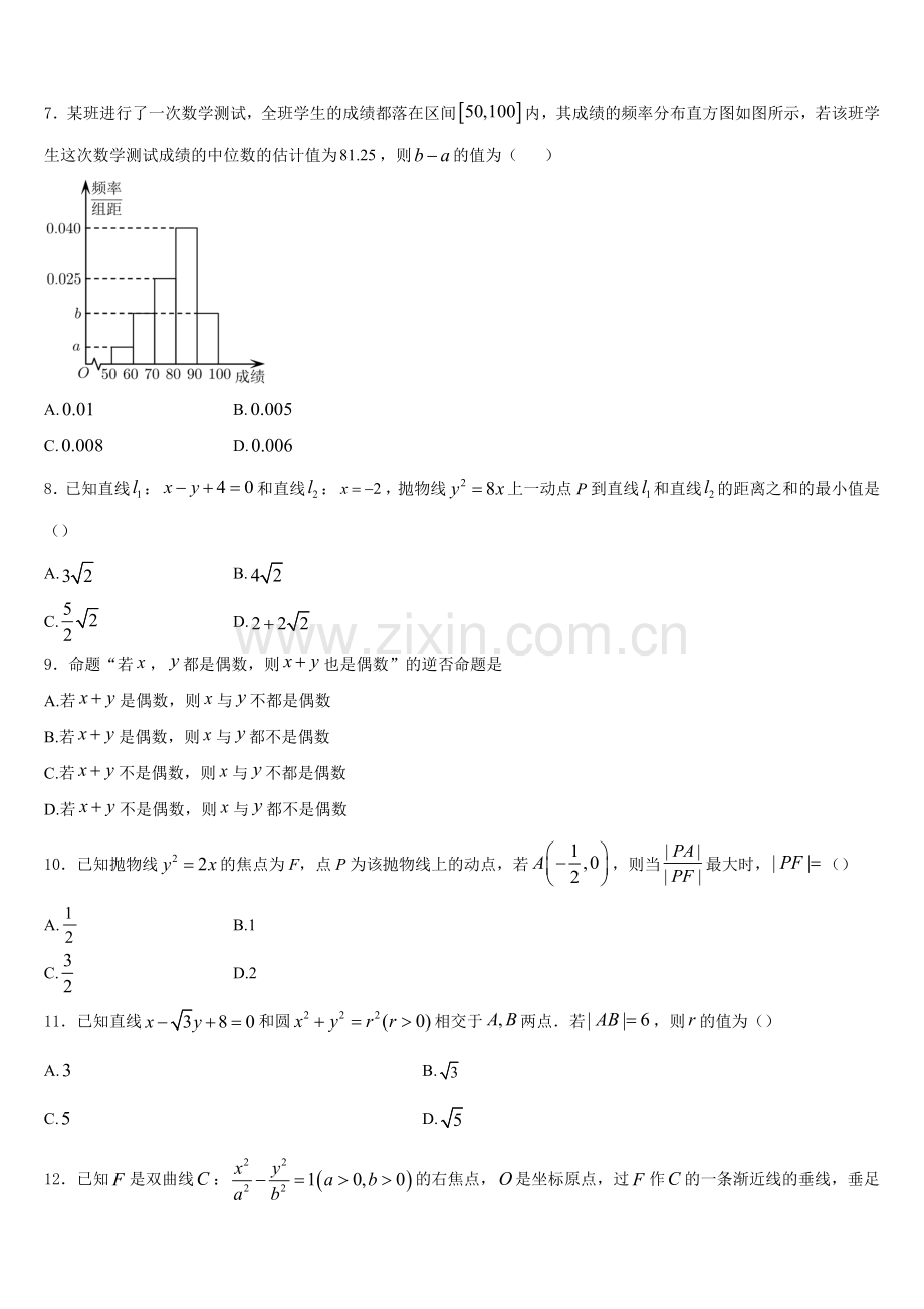 2026届河北省唐县一中高二数学第一学期期末综合测试试题含解析.doc_第2页