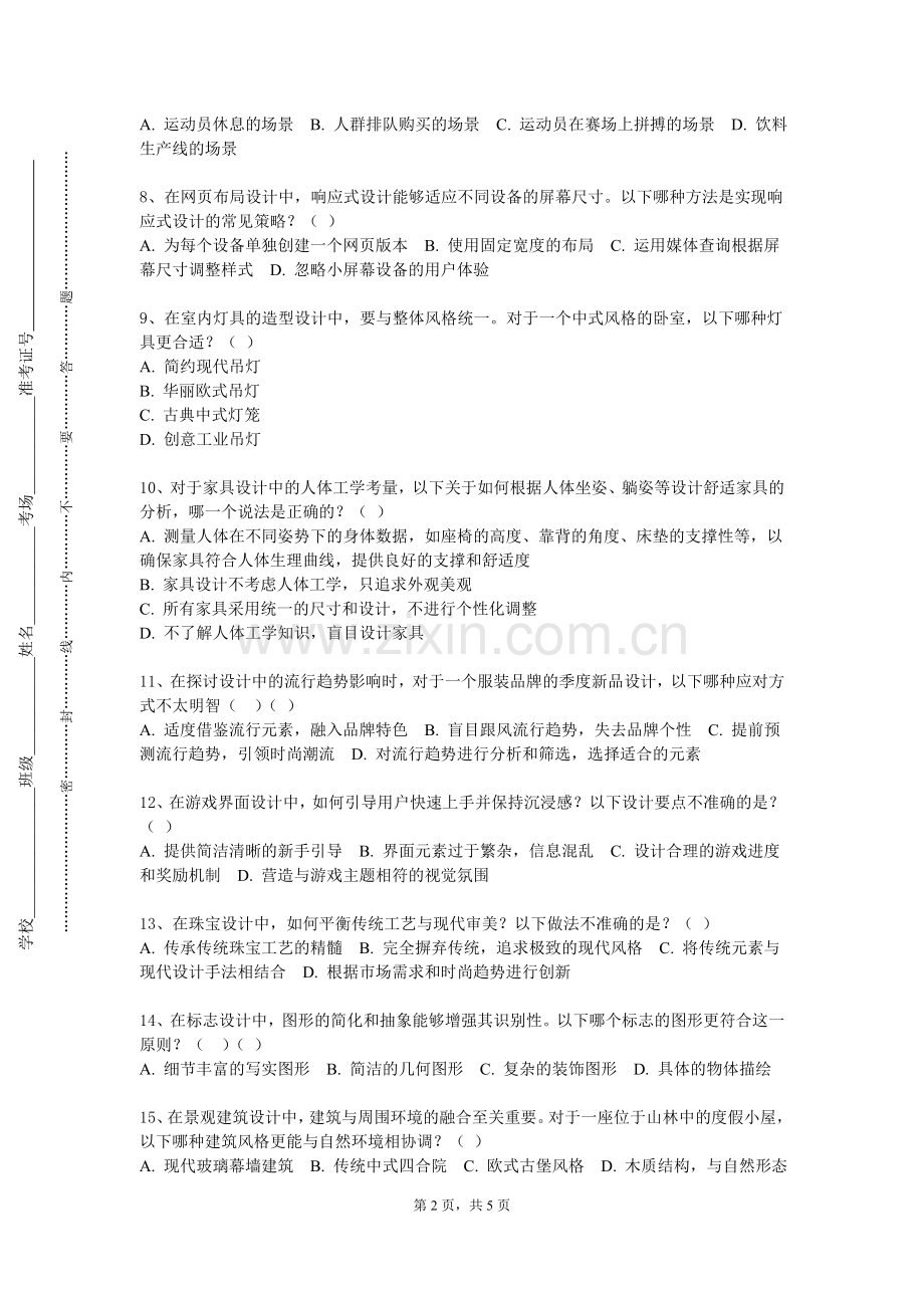 宁波幼儿师范高等专科学校《环境设计技术光环境色彩设计》2024-2025学年第一学期期末试卷.doc_第2页