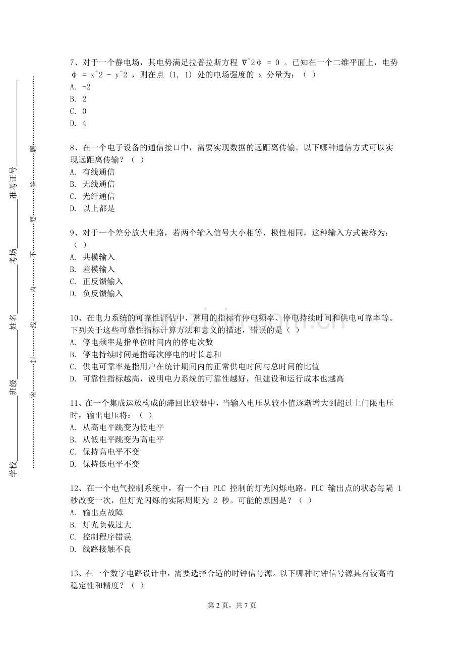 广州华商职业学院《电子信息工程概论》2024-2025学年第一学期期末试卷.doc_第2页