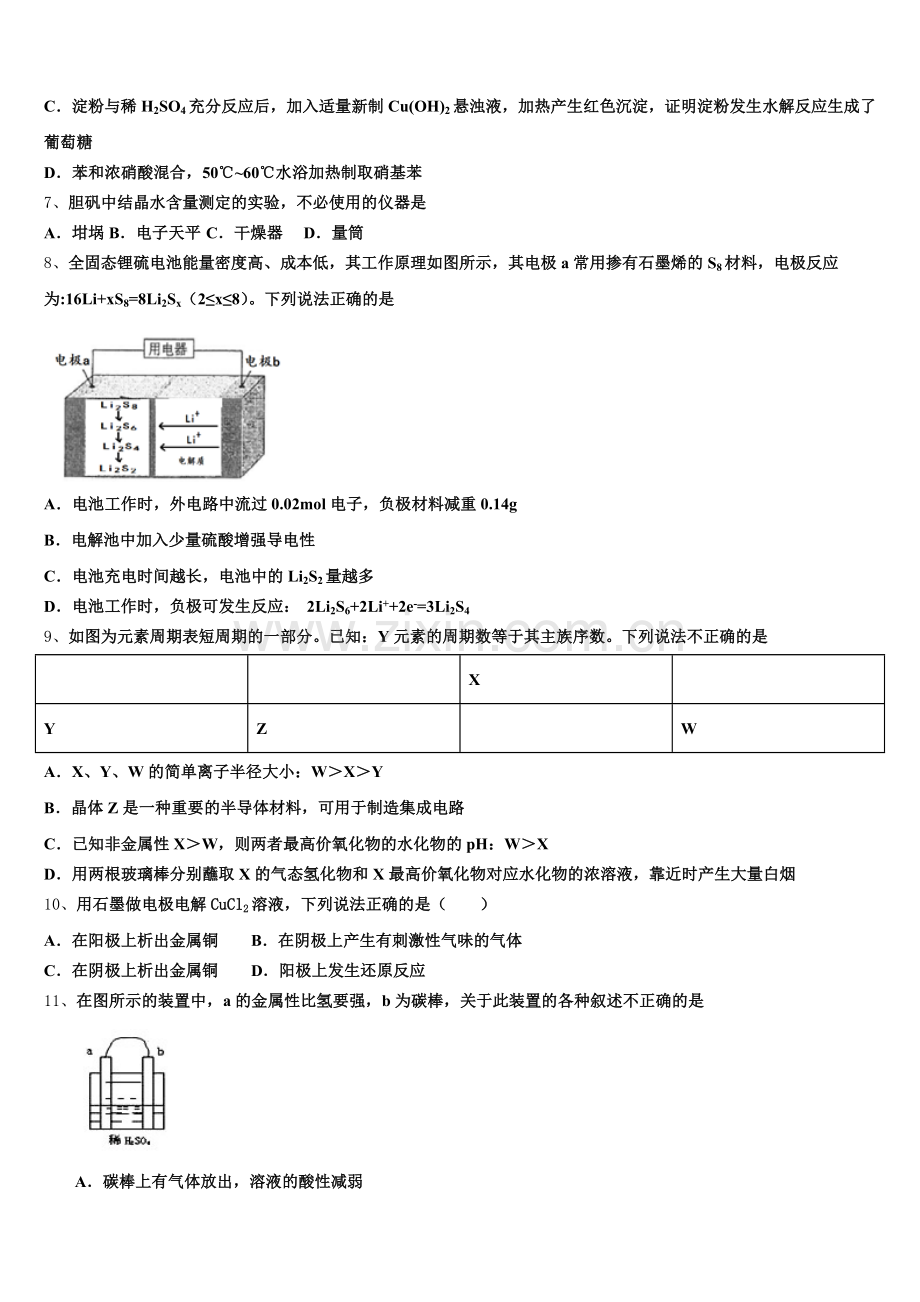 2026届北京市西城区第十三中学化学高二第一学期期末预测试题含解析.doc_第2页