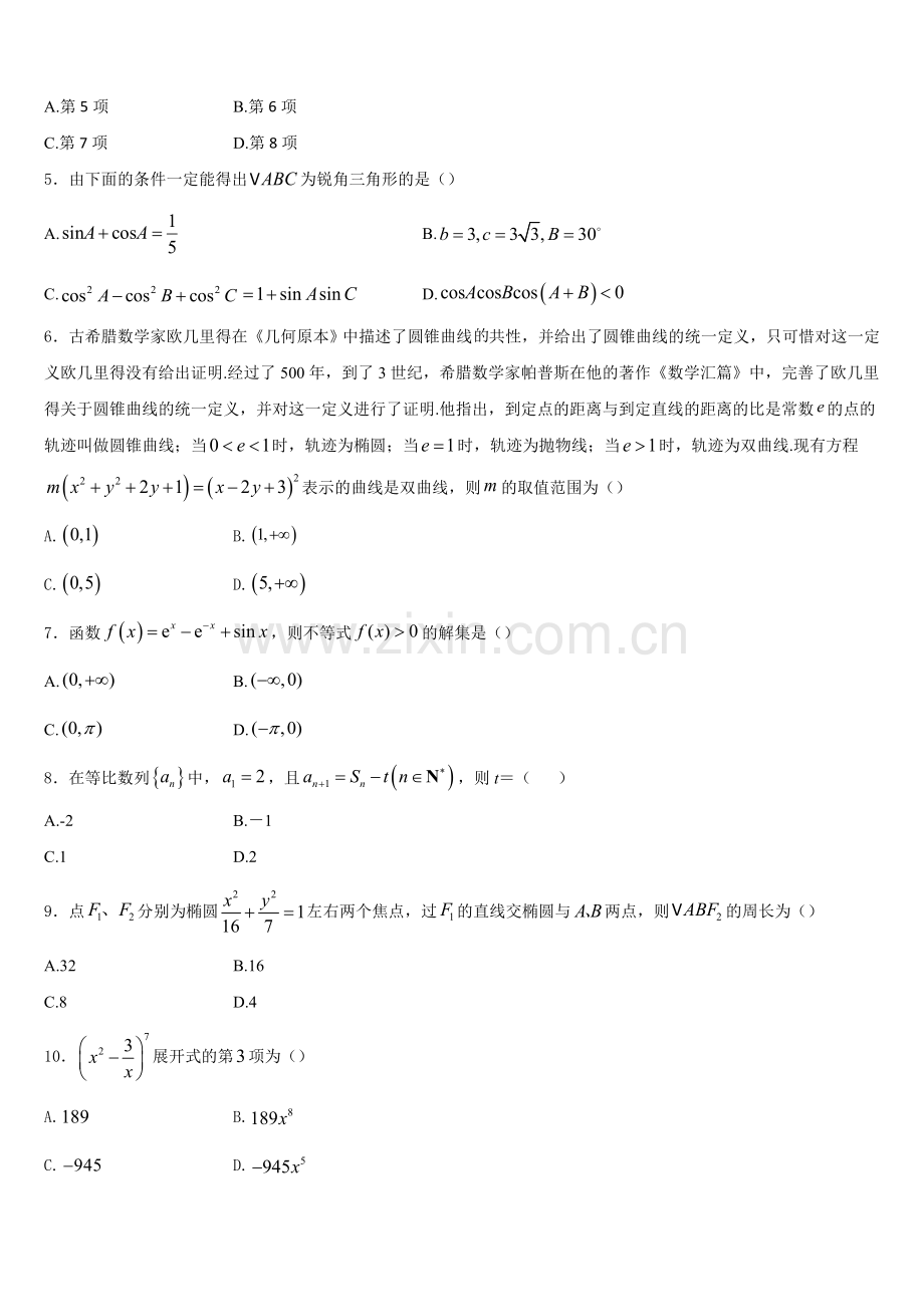 福建省南那时华侨中学2026届高二数学第一学期期末联考试题含解析.doc_第2页