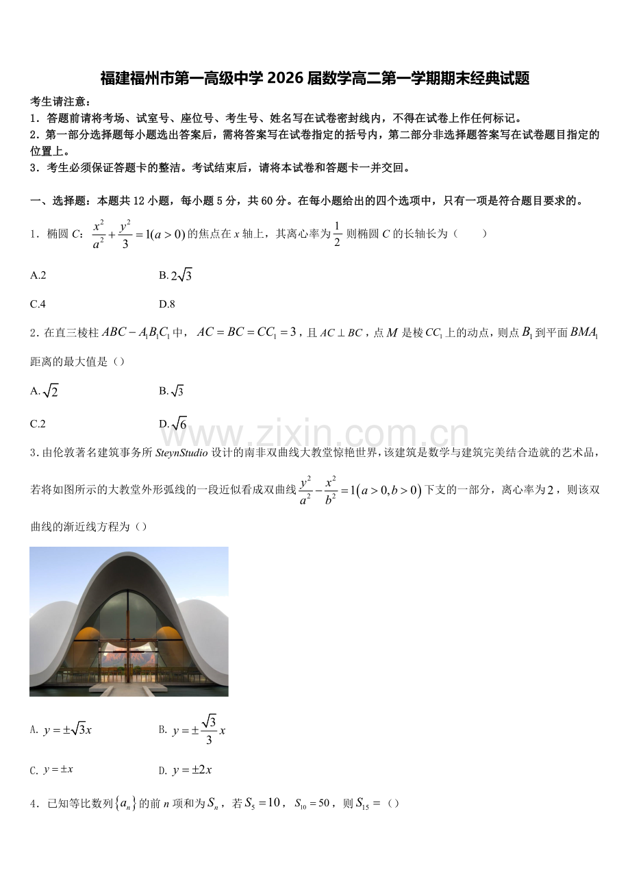 福建福州市第一高级中学2026届数学高二第一学期期末经典试题含解析.doc_第1页