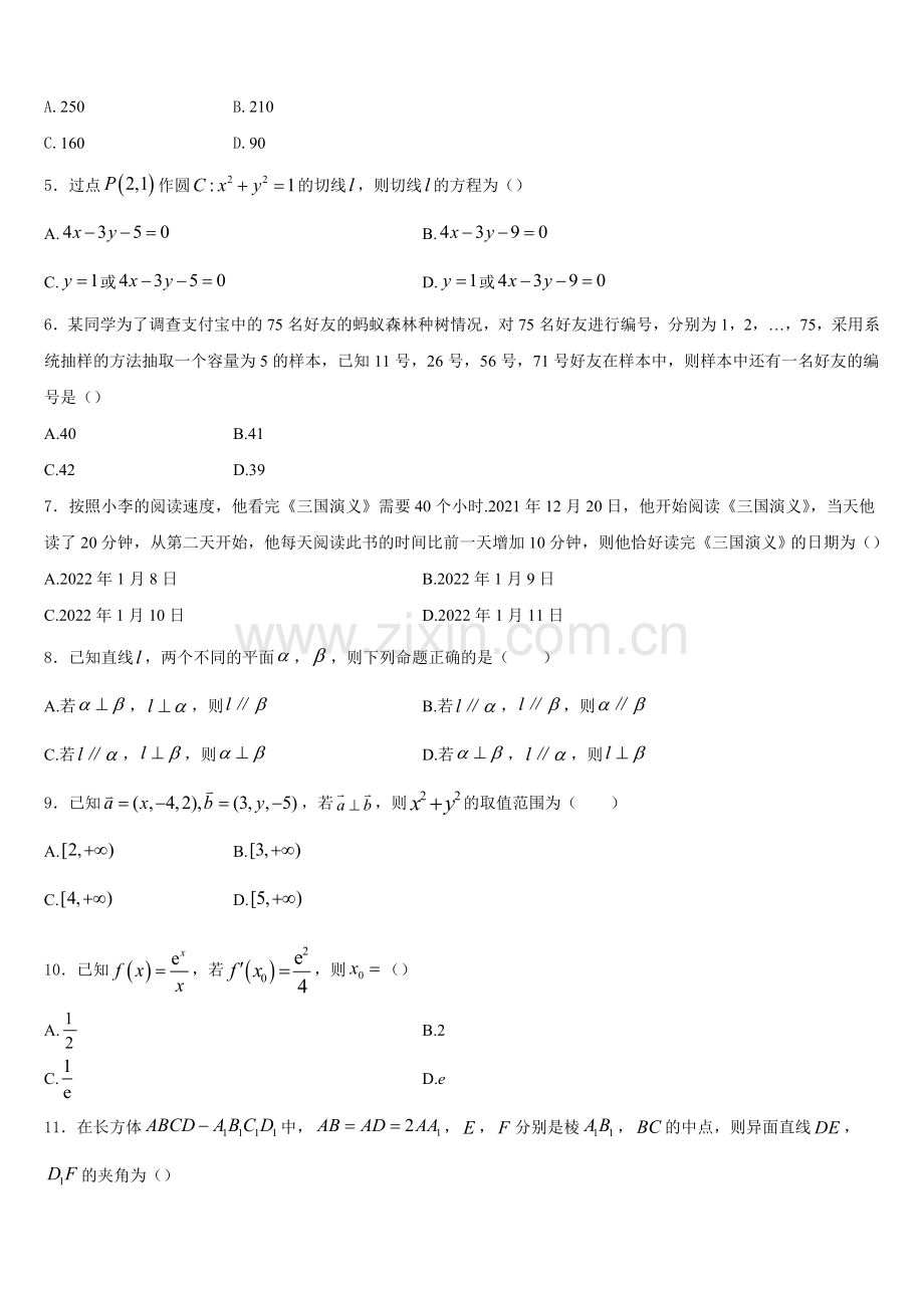 福建福州市第一高级中学2026届数学高二第一学期期末经典试题含解析.doc_第2页