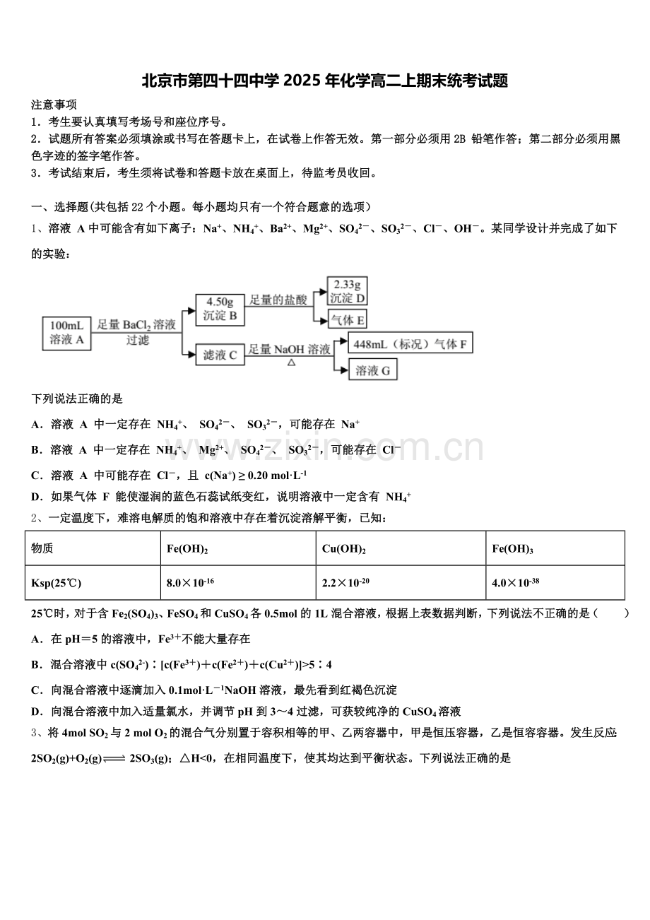 北京市第四十四中学2025年化学高二上期末统考试题含解析.doc_第1页