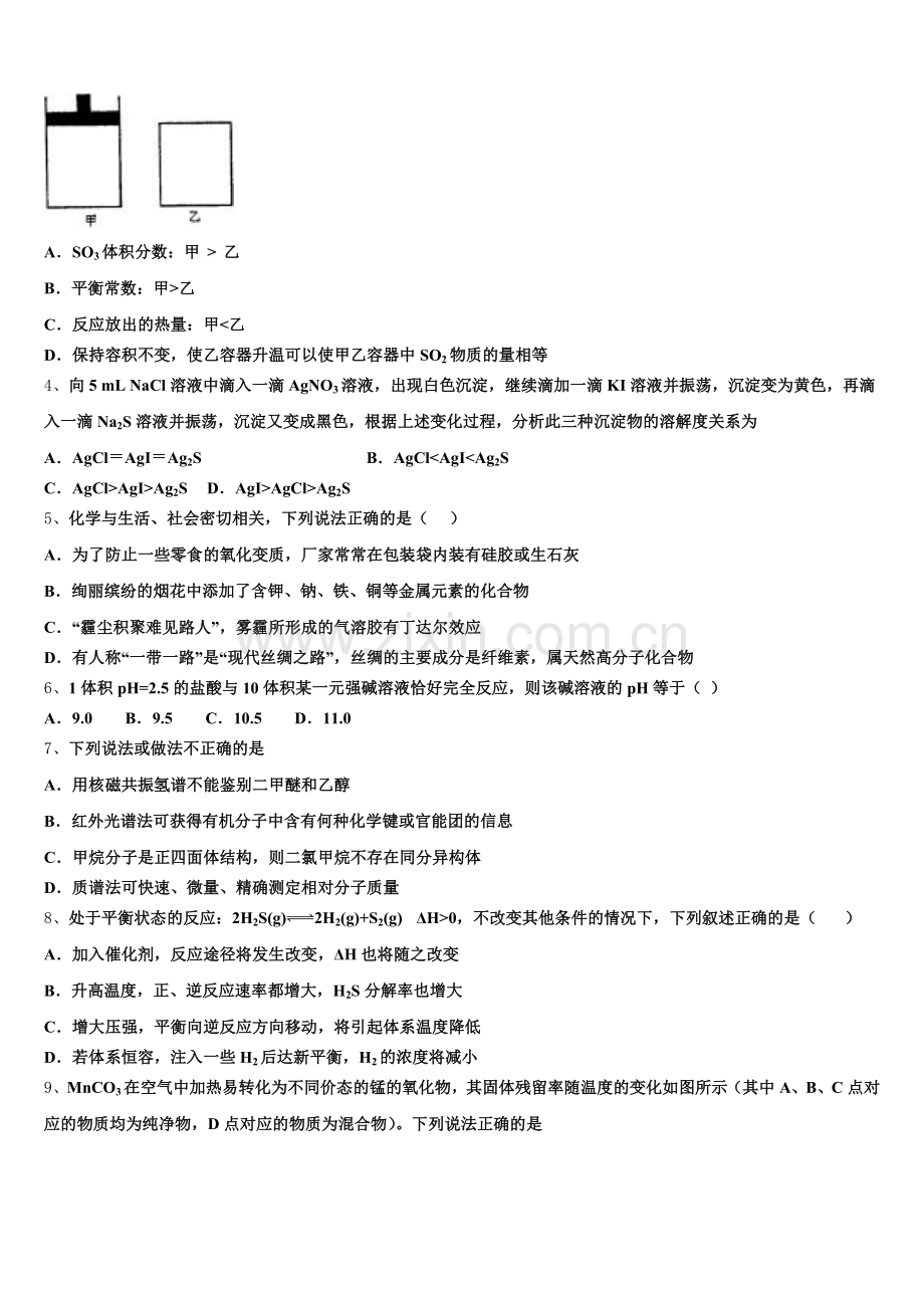 北京市第四十四中学2025年化学高二上期末统考试题含解析.doc_第2页