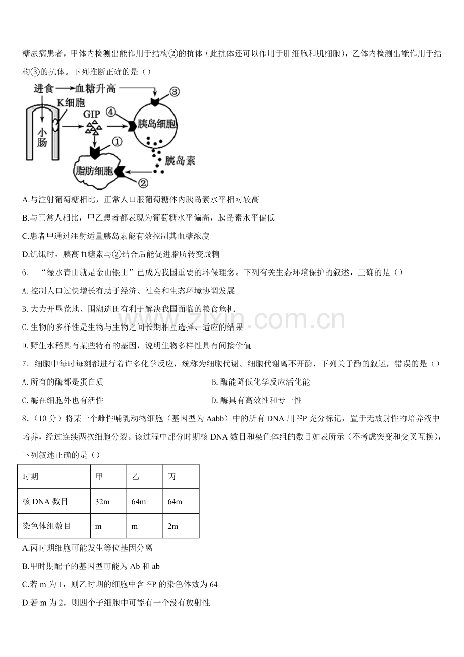 2026届山西省阳高县第一中学生物高二上期末统考模拟试题含解析.doc_第2页
