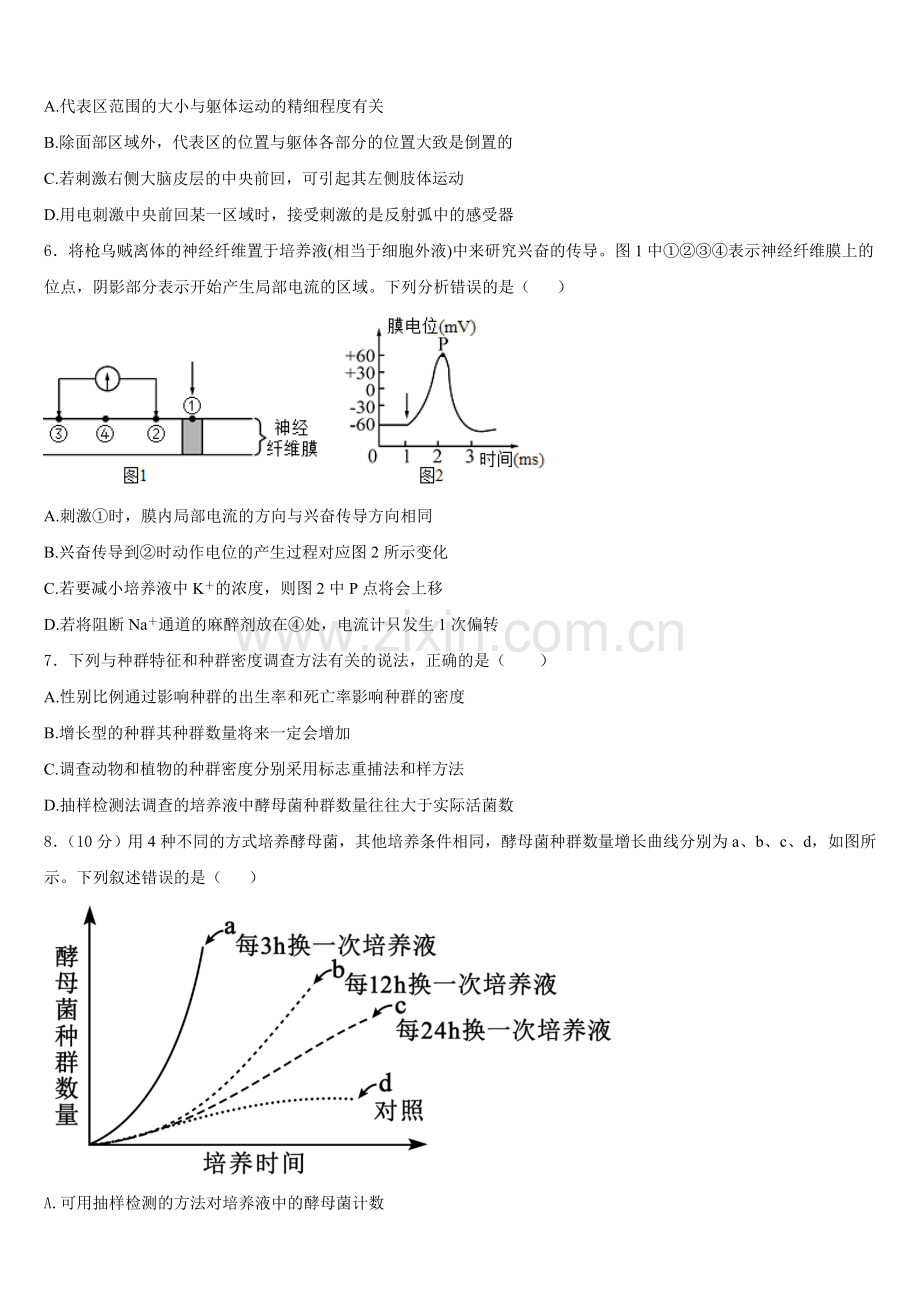 2025年湖南省长沙市开福区长沙市第一中学高二生物第一学期期末质量检测模拟试题含解析.doc_第2页