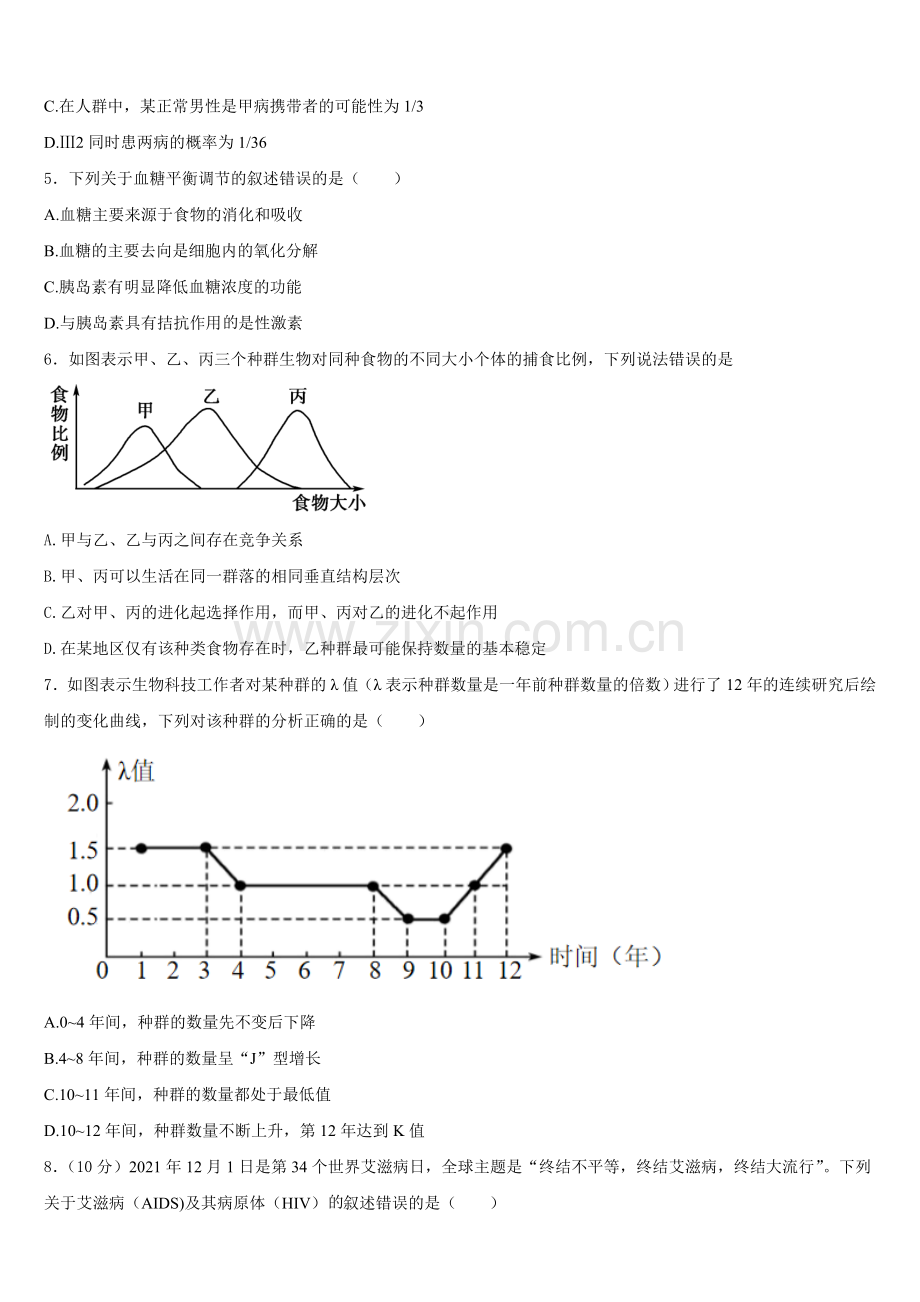 北京市海淀区清华大学附属中学2026届高二生物第一学期期末学业水平测试模拟试题含解析.doc_第2页