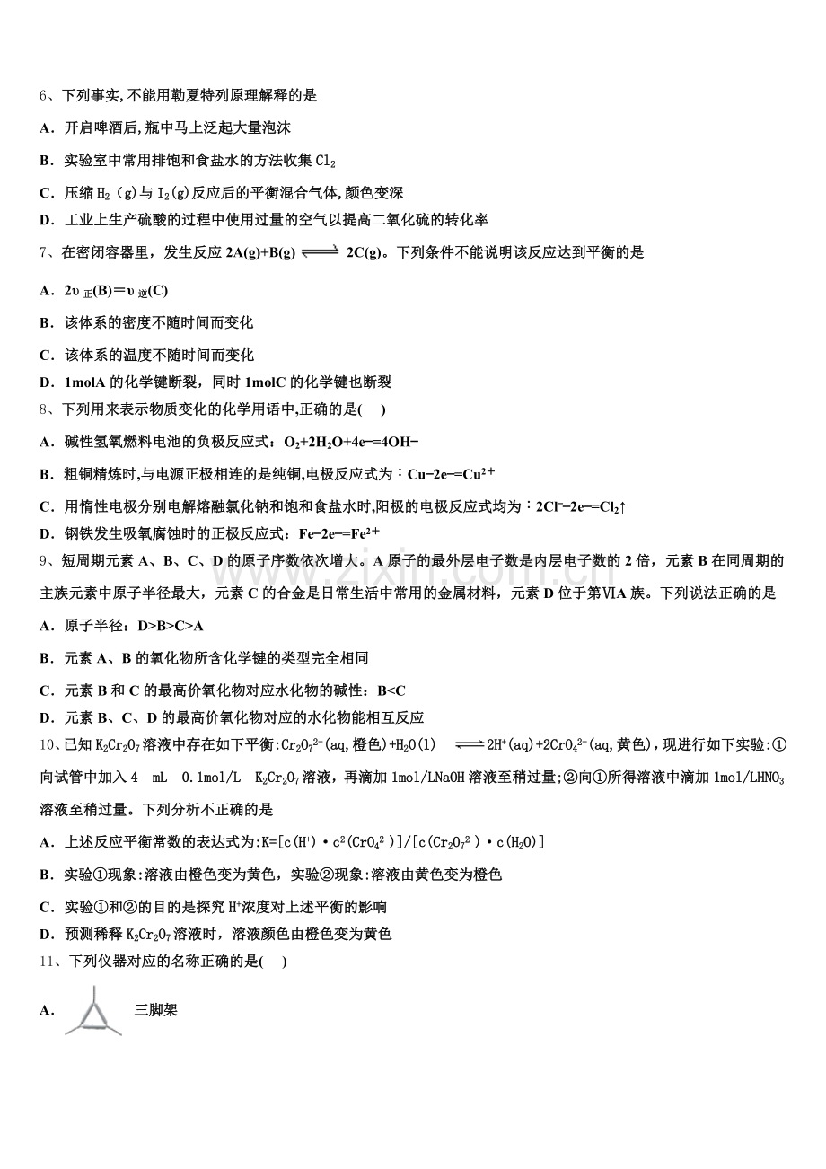 福建省龙岩市龙岩第一中学2026届化学高二第一学期期末考试模拟试题含解析.doc_第2页