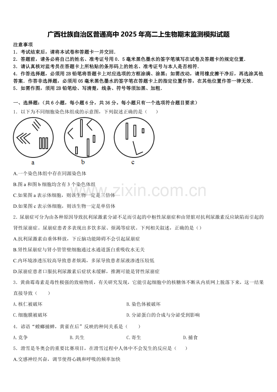 广西壮族自治区普通高中2025年高二上生物期末监测模拟试题含解析.doc_第1页