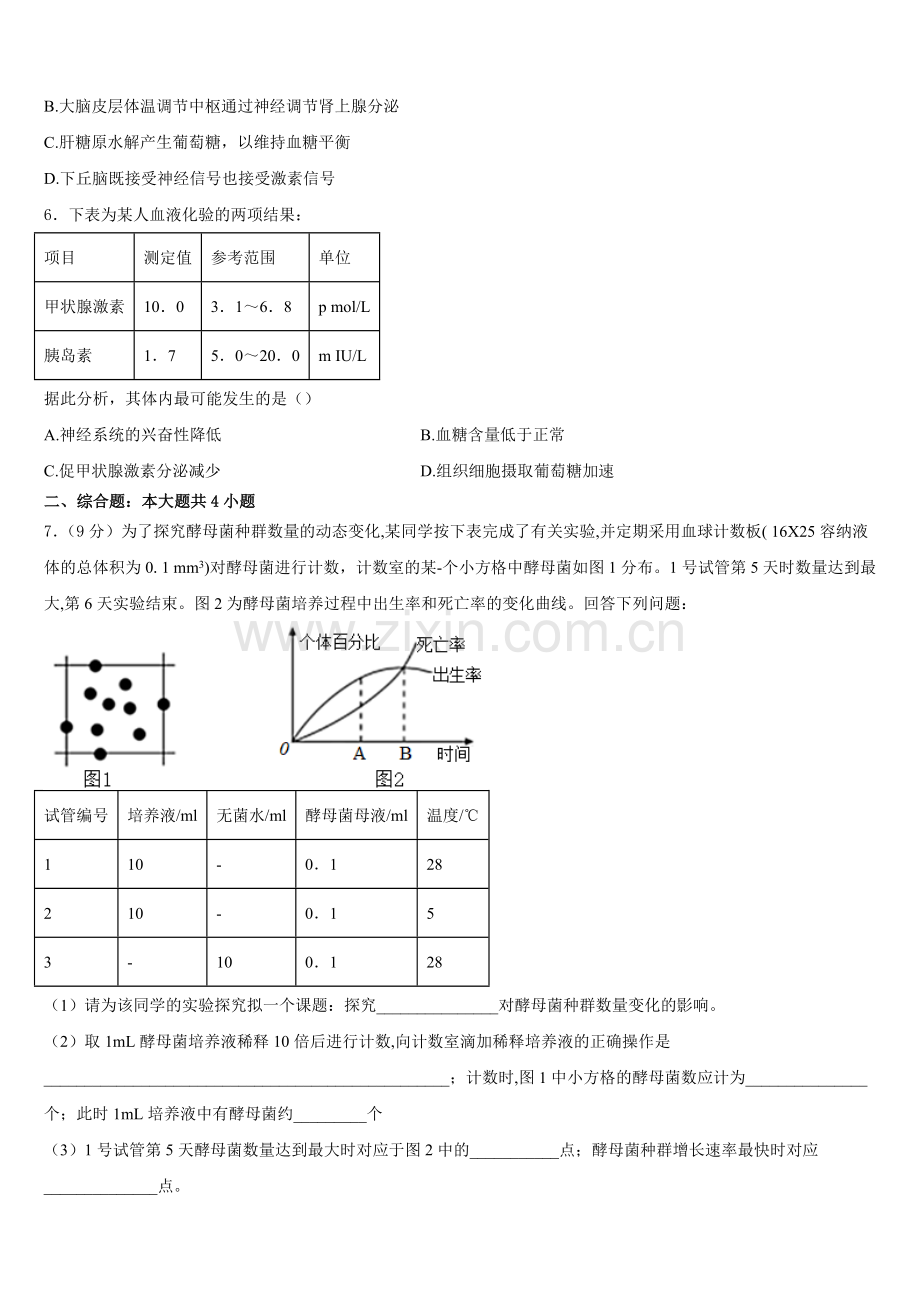 广西壮族自治区普通高中2025年高二上生物期末监测模拟试题含解析.doc_第2页