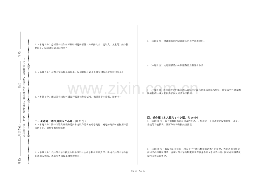 陕西理工大学《档案信息资源开发与利用》2024-2025学年第一学期期末试卷.doc_第2页
