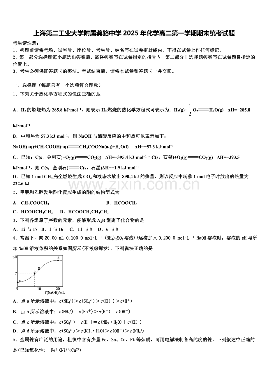 上海第二工业大学附属龚路中学2025年化学高二第一学期期末统考试题含解析.doc_第1页