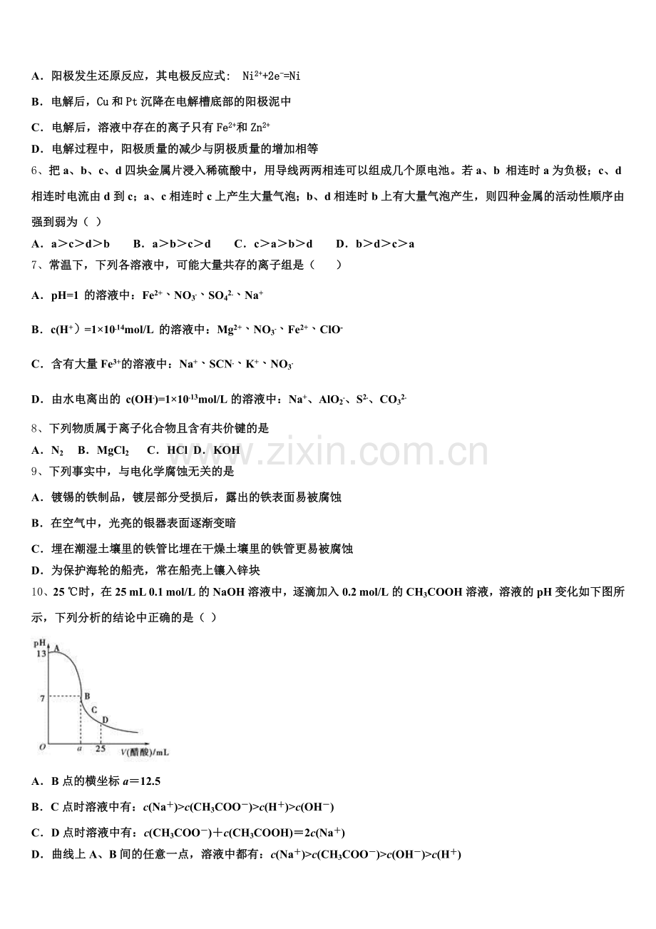 上海第二工业大学附属龚路中学2025年化学高二第一学期期末统考试题含解析.doc_第2页