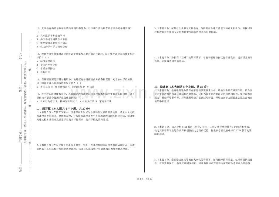 陕西交通职业技术学院《教育统计分析与实验》2024-2025学年第一学期期末试卷.doc_第2页