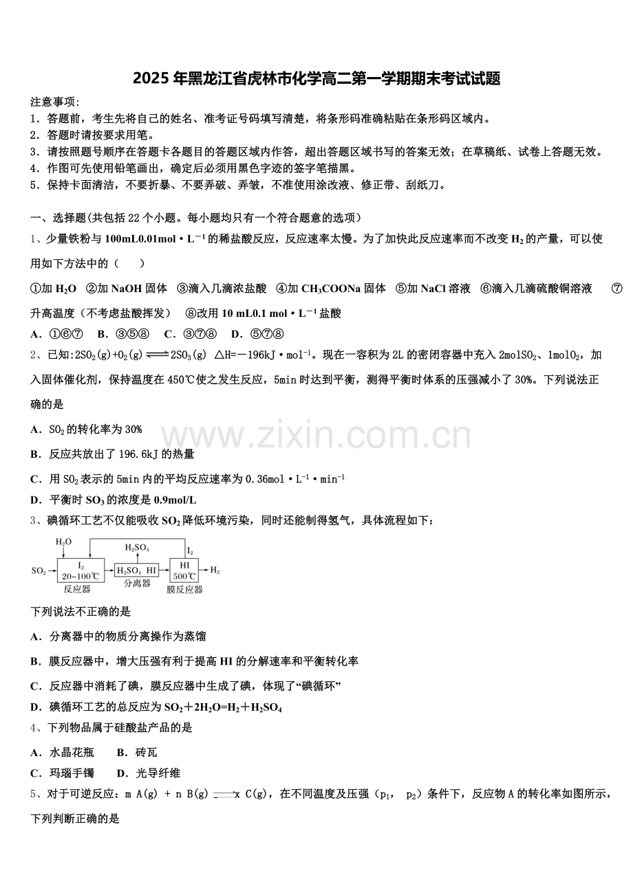 2025年黑龙江省虎林市化学高二第一学期期末考试试题含解析.doc_第1页