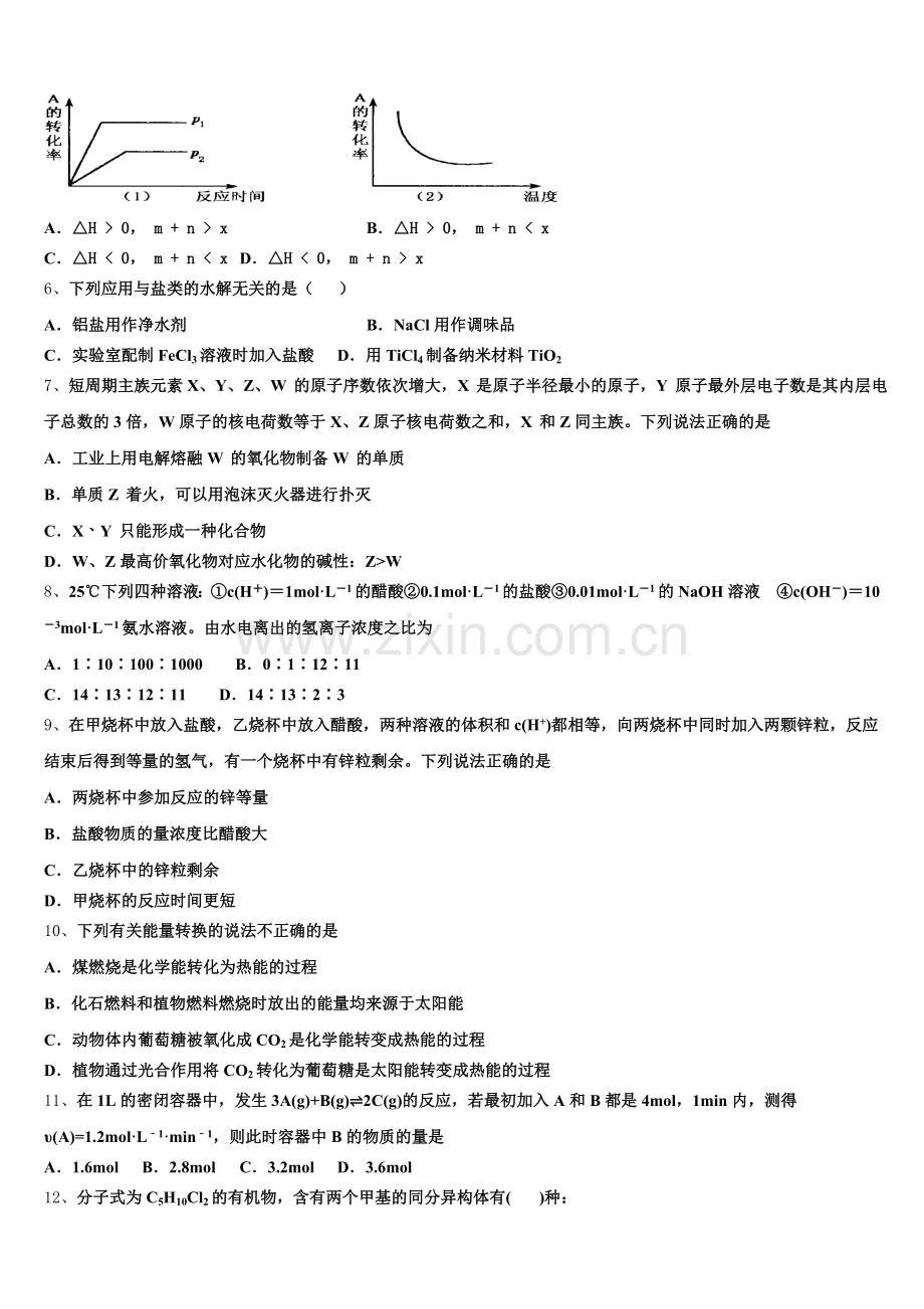 2025年黑龙江省虎林市化学高二第一学期期末考试试题含解析.doc_第2页