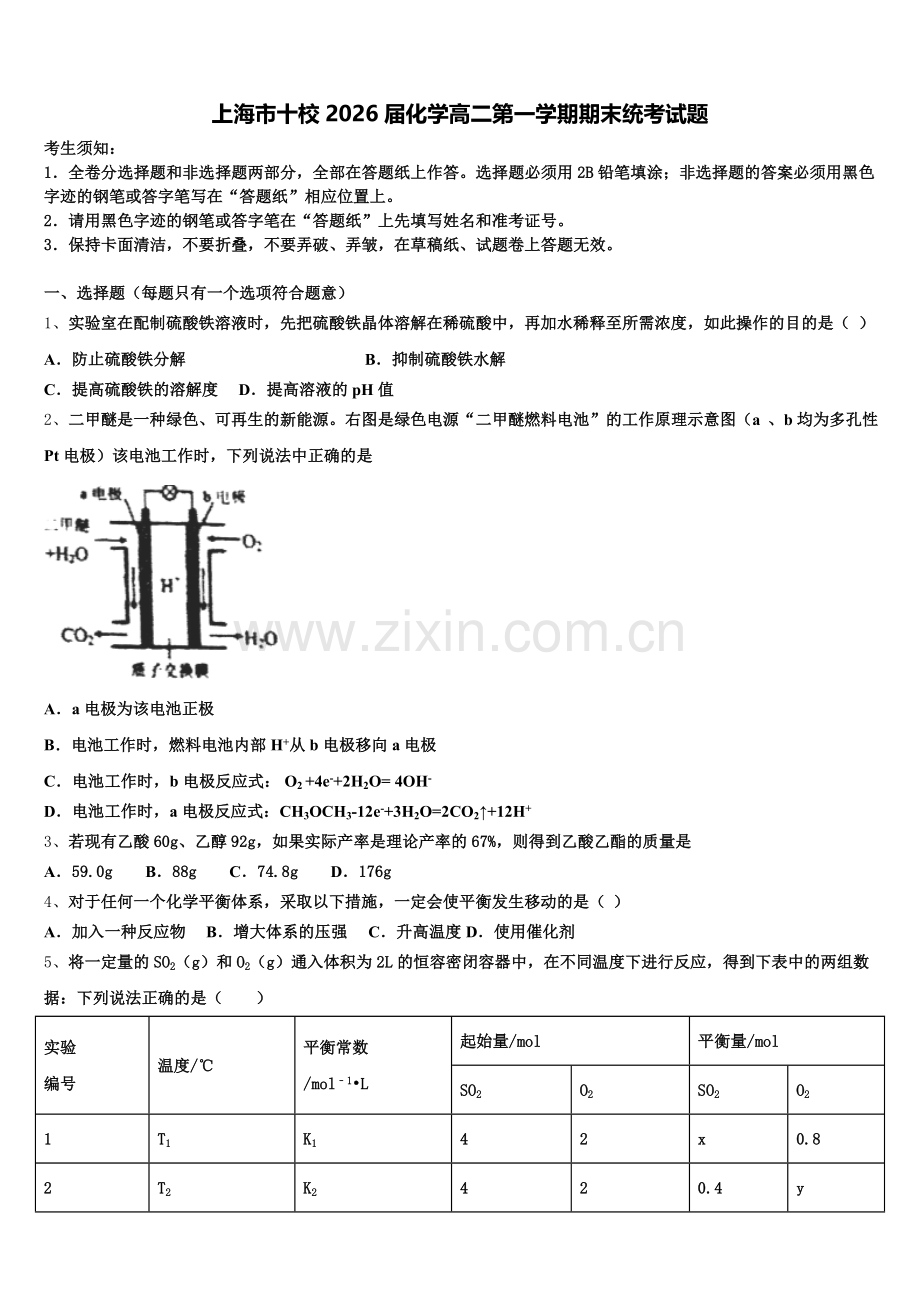 上海市十校2026届化学高二第一学期期末统考试题含解析.doc_第1页