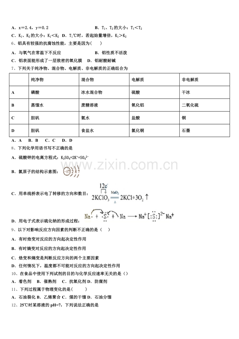 上海市十校2026届化学高二第一学期期末统考试题含解析.doc_第2页