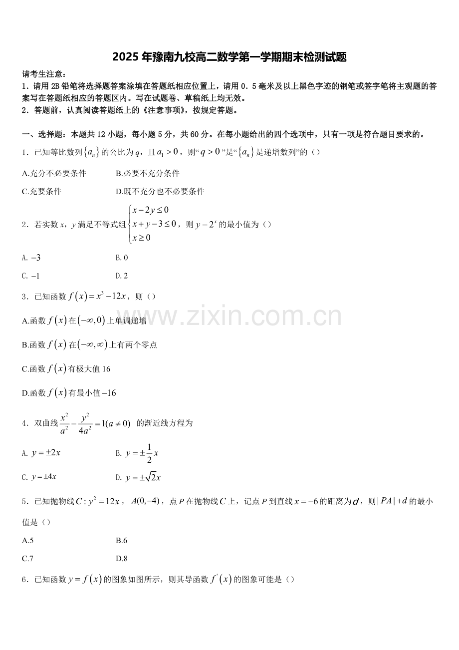 2025年豫南九校高二数学第一学期期末检测试题含解析.doc_第1页