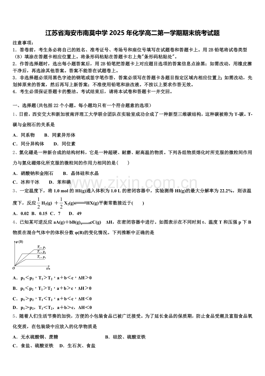 江苏省海安市南莫中学2025年化学高二第一学期期末统考试题含解析.doc_第1页