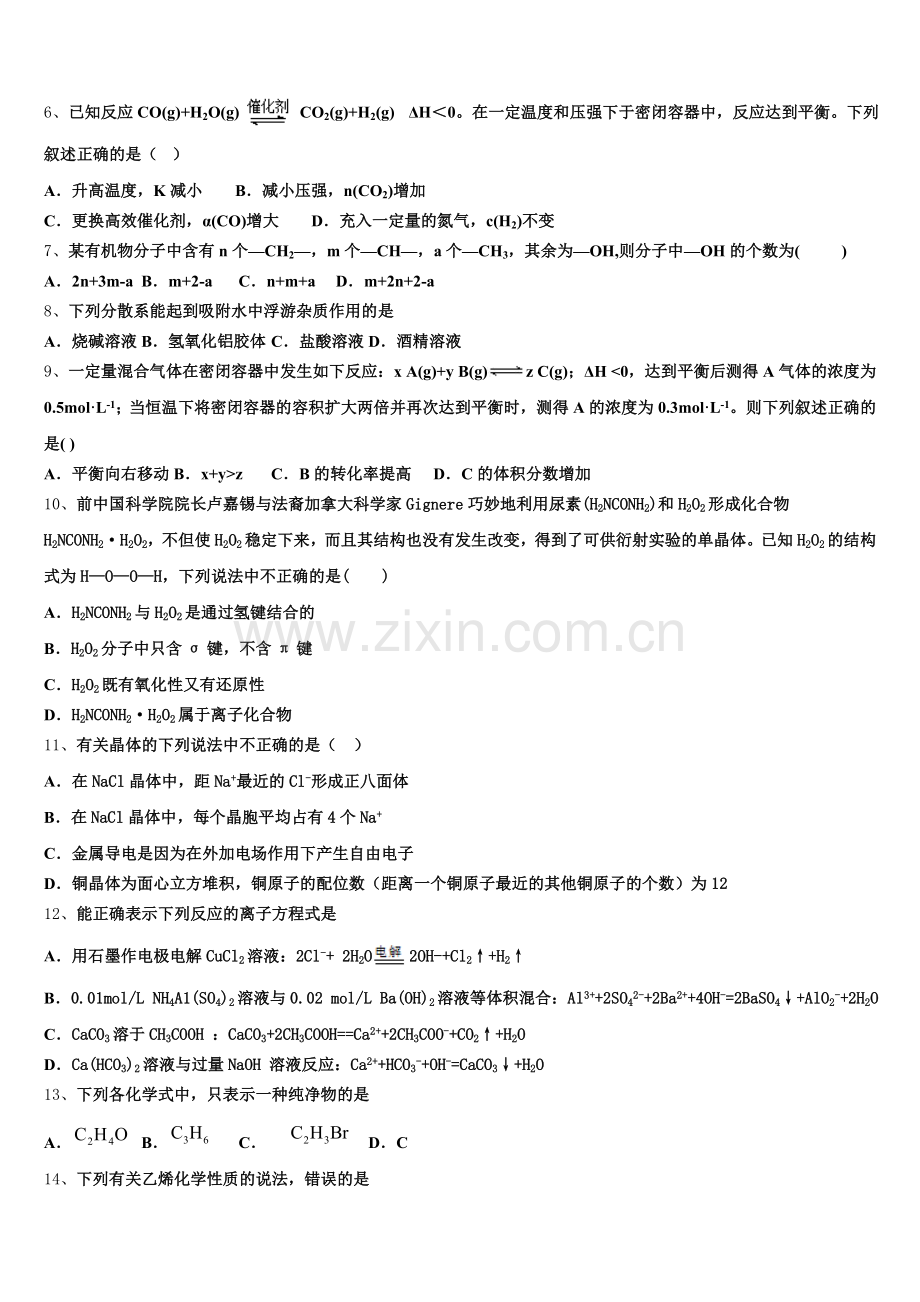 江苏省海安市南莫中学2025年化学高二第一学期期末统考试题含解析.doc_第2页
