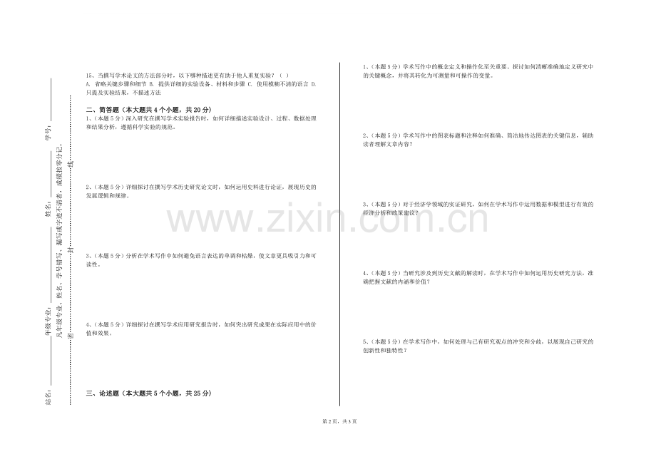 永州师范高等专科学校《系列学术讲座》2024-2025学年第一学期期末试卷.doc_第2页