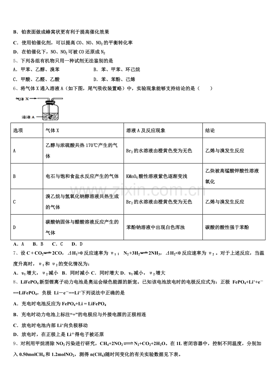 广东省深圳市龙城高级中学2025年高二上化学期末学业质量监测试题含解析.doc_第2页