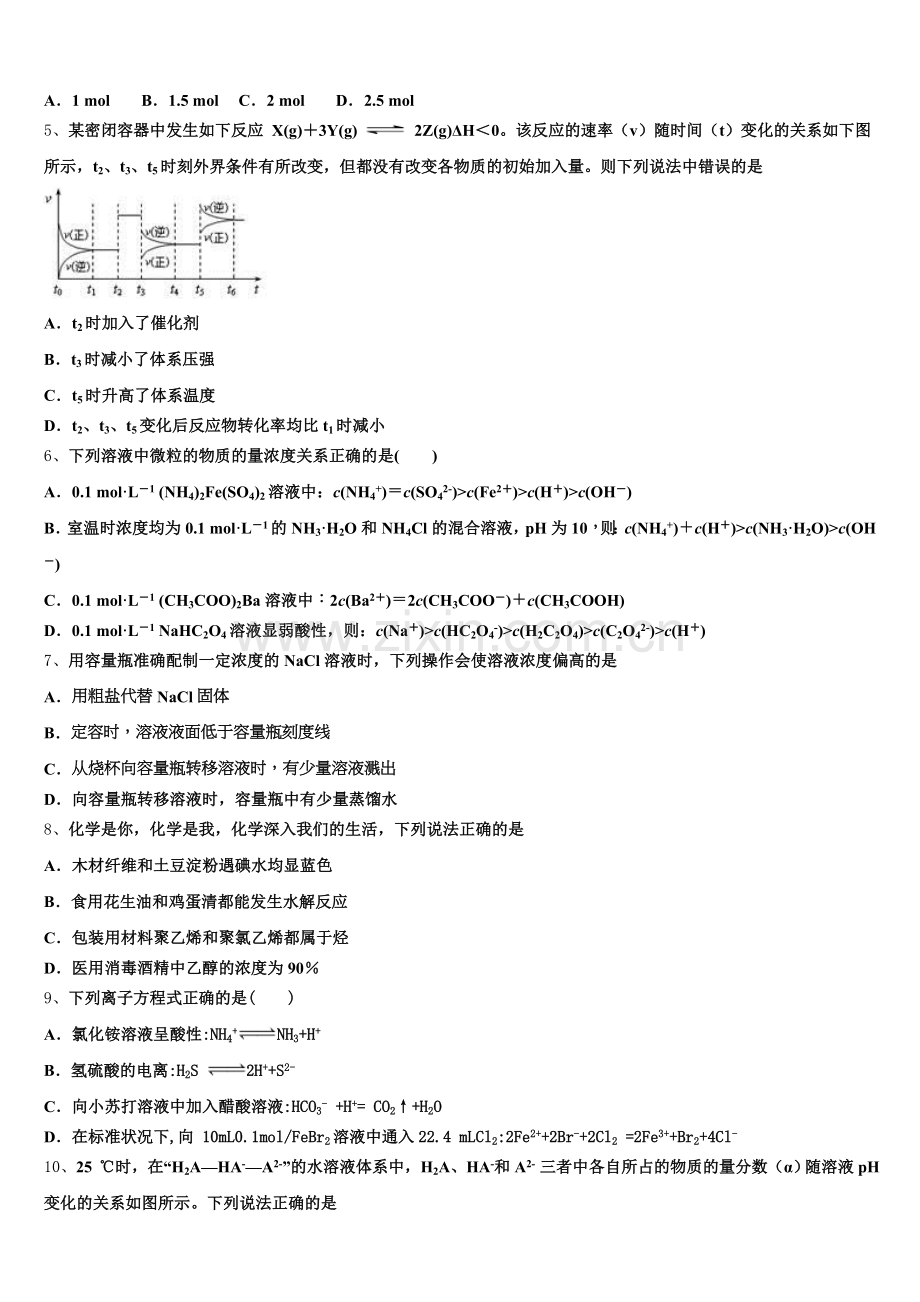 甘肃省西北师大附中2025-2026学年高二化学第一学期期末联考模拟试题含解析.doc_第2页