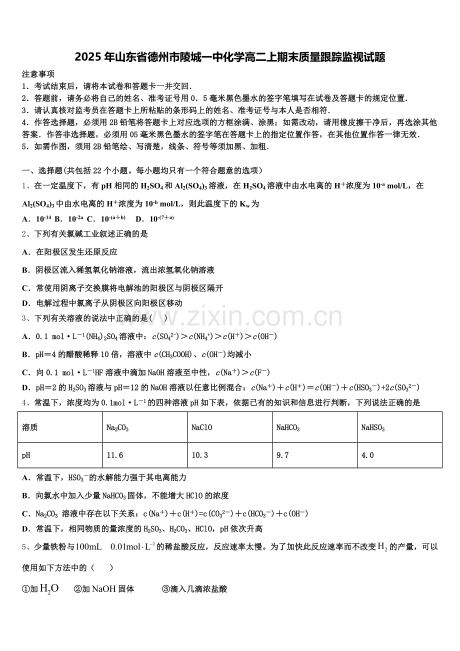 2025年山东省德州市陵城一中化学高二上期末质量跟踪监视试题含解析.doc_第1页