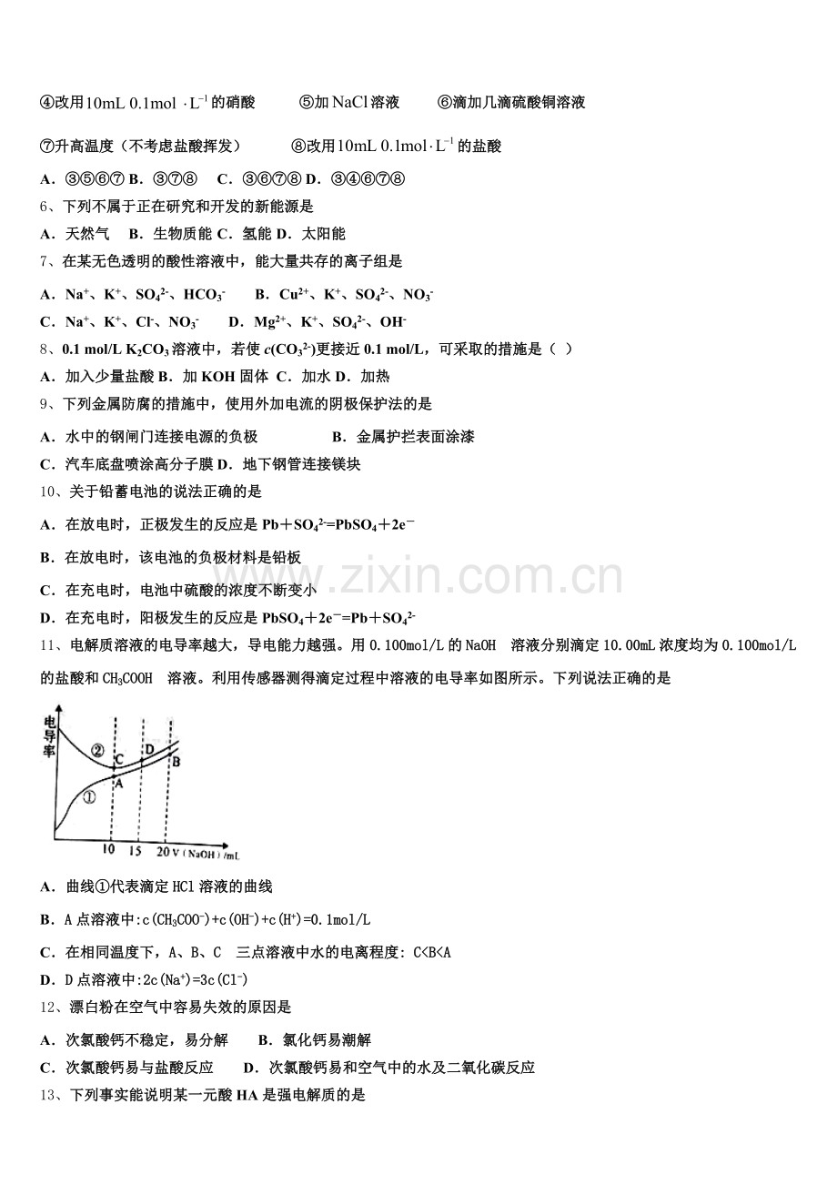 2025年山东省德州市陵城一中化学高二上期末质量跟踪监视试题含解析.doc_第2页