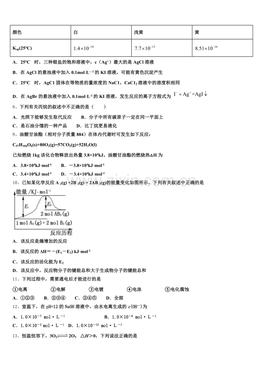 2025-2026学年河南省济源四中高二上化学期末教学质量检测试题含解析.doc_第2页