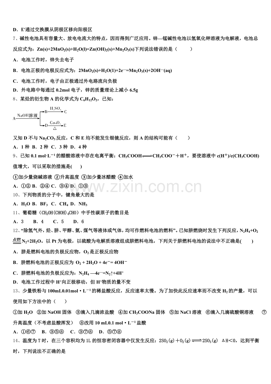 2026届湖南省衡阳县江山中英文学校高二上化学期末质量检测模拟试题含解析.doc_第2页