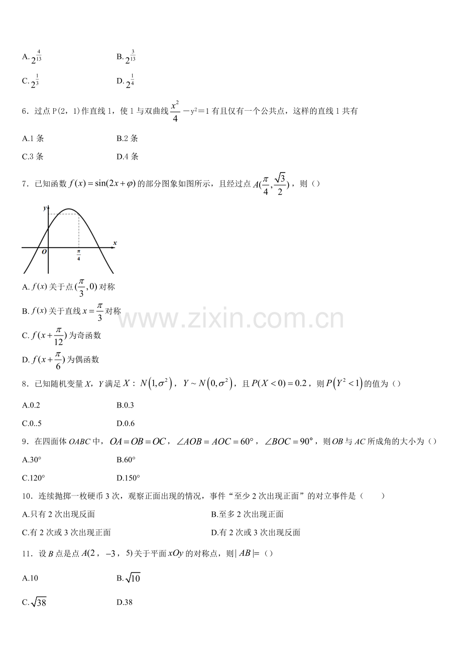 四川省眉山一中办学共同体2026届高二数学第一学期期末预测试题含解析.doc_第2页