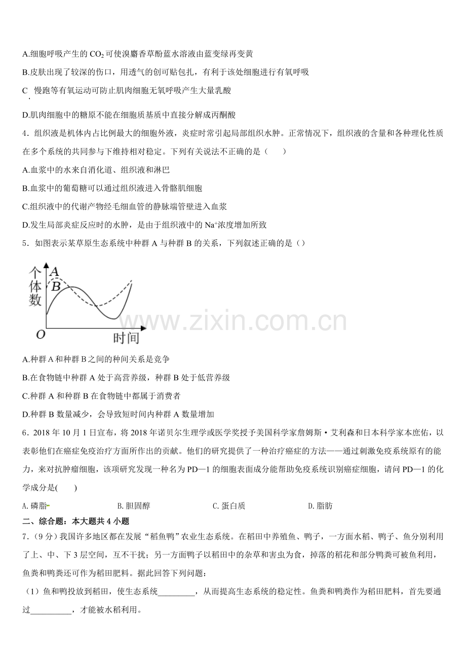 山西省忻州市第一中学2025-2026学年生物高二第一学期期末达标检测试题含解析.doc_第2页