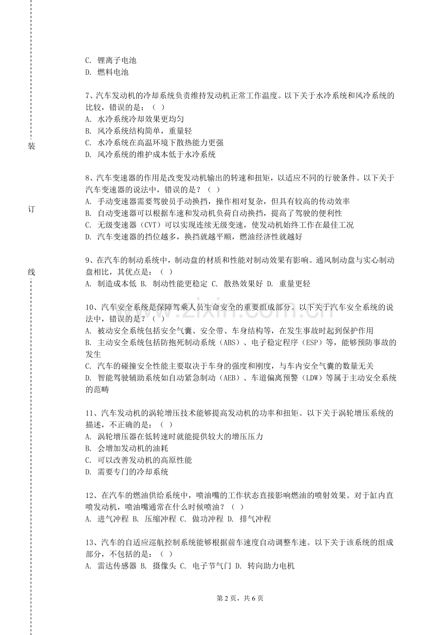 黑龙江民族职业学院《汽车试验技术》2024-2025学年第一学期期末试卷.doc_第2页