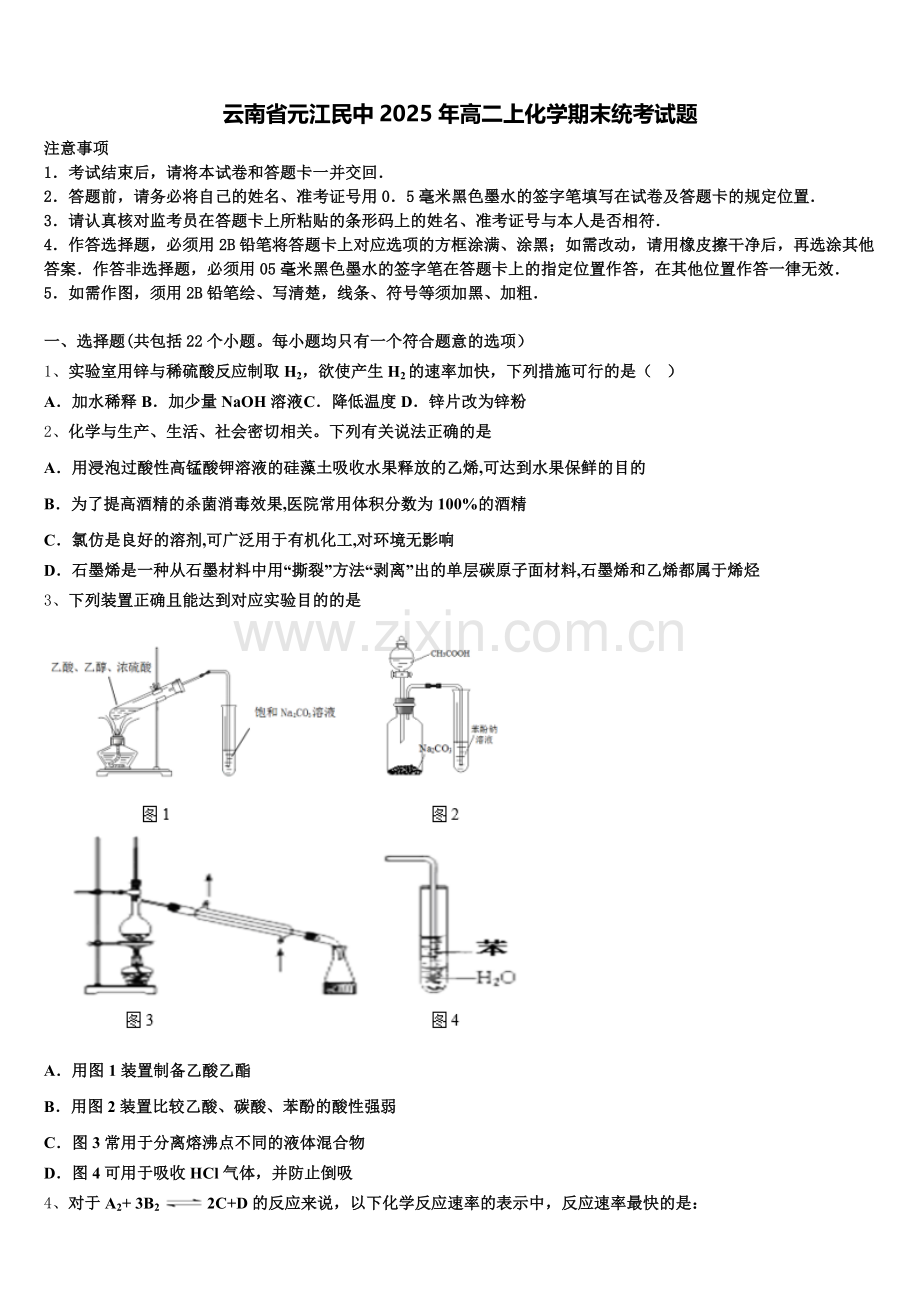 云南省元江民中2025年高二上化学期末统考试题含解析.doc_第1页