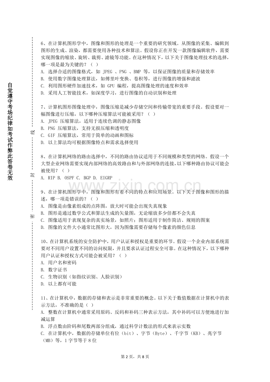 罗定职业技术学院《多媒体技术与应用》2024-2025学年第一学期期末试卷.doc_第2页