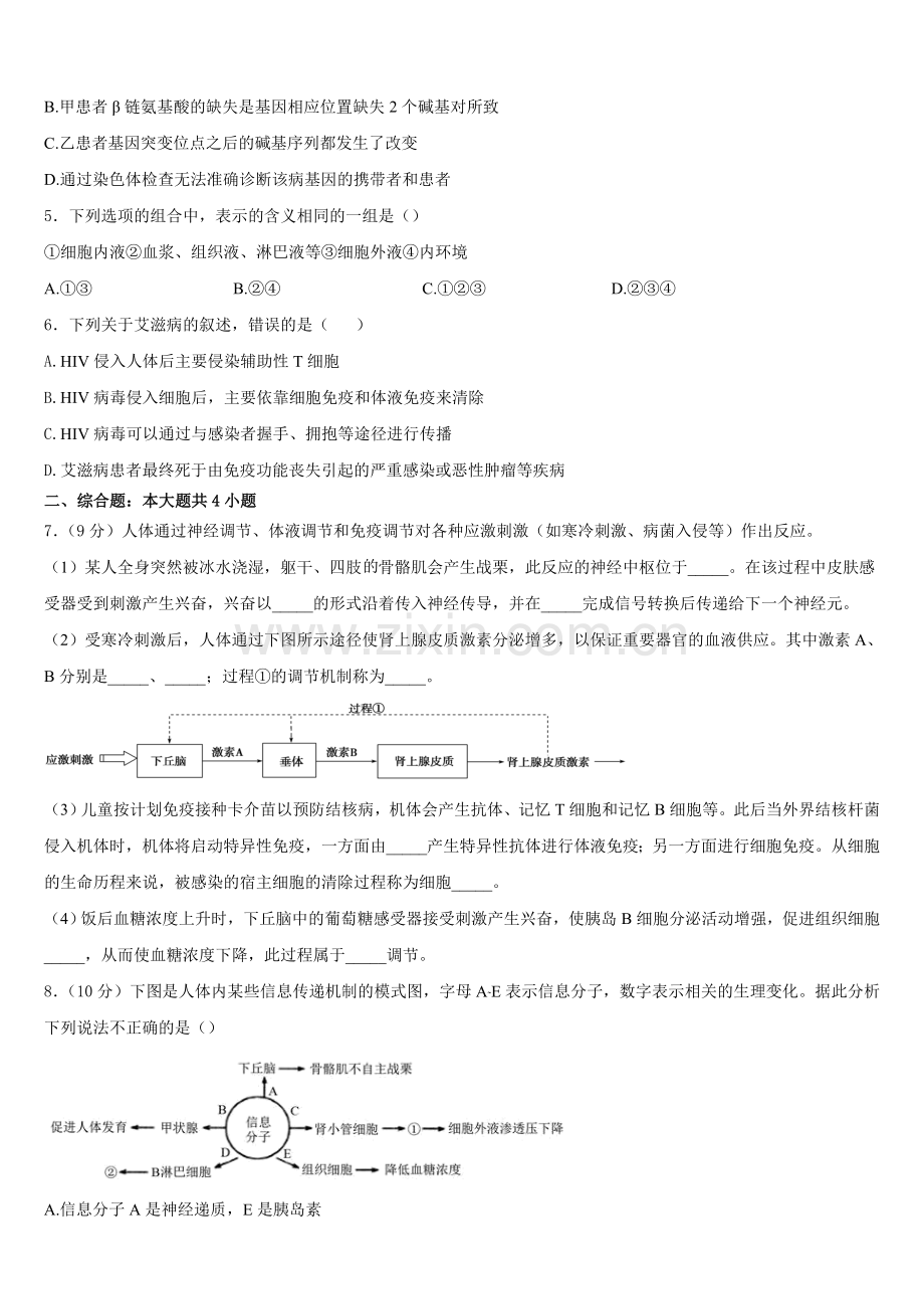 湖南省祁东县第一中学2026届高二生物第一学期期末预测试题含解析.doc_第2页