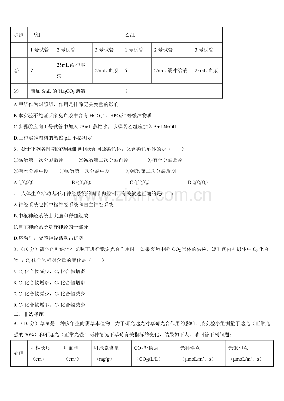 2025-2026学年河北省秦皇岛市抚宁区第一中学生物高二上期末质量检测试题含解析.doc_第2页
