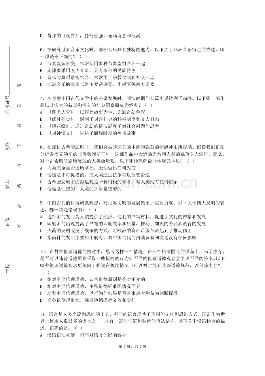 烟台汽车工程职业学院《文物鉴赏》2024-2025学年第一学期期末试卷.doc_第2页